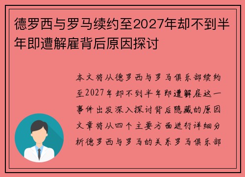 德罗西与罗马续约至2027年却不到半年即遭解雇背后原因探讨 德罗西与罗马续约至2027年却不到半年即遭解雇背后原因探讨