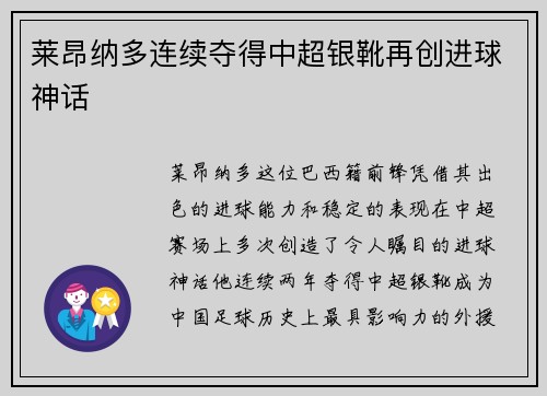 莱昂纳多连续夺得中超银靴再创进球神话