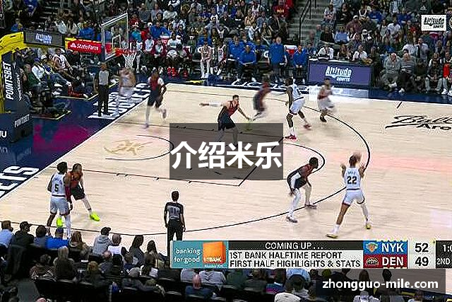 介绍米乐